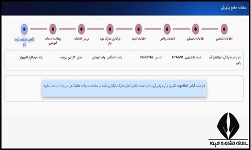 ثبت نام پذیرفته شدگان بدون کنکور دانشگاه آزاد 1403